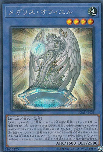 メガリス・オフィエル 20th PSA10 メガリスオフィエル Amazon.co.jp: メガリス・オフィエル シークレットレア 遊戯王